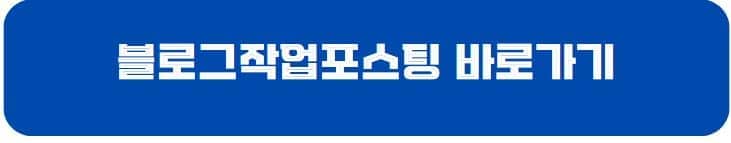 파주 판넬청소, 바닥물청소 작업 포스팅 바로가기