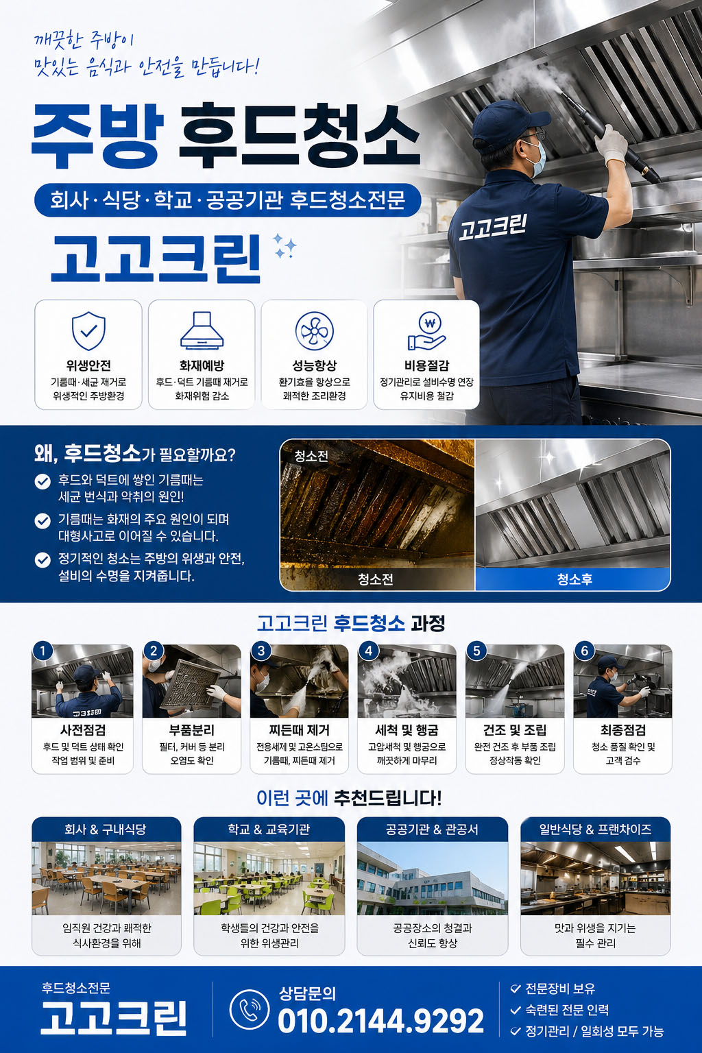 연천 전곡 주방후드청소